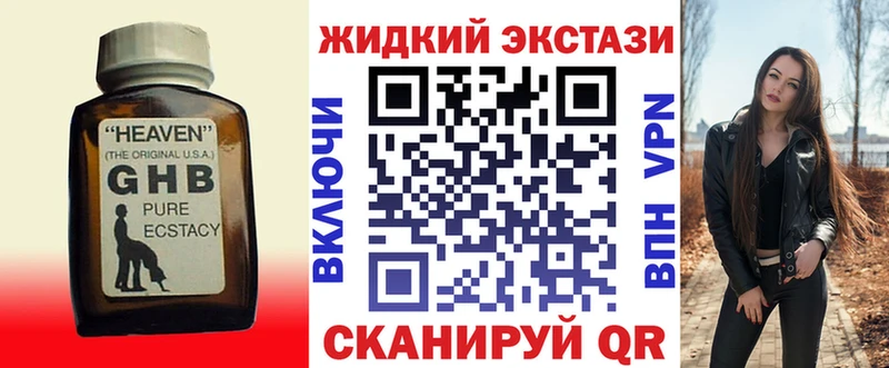 Бутират жидкий экстази  Томмот 